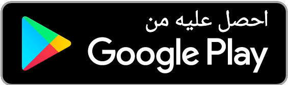 احصل عليه من Google Play